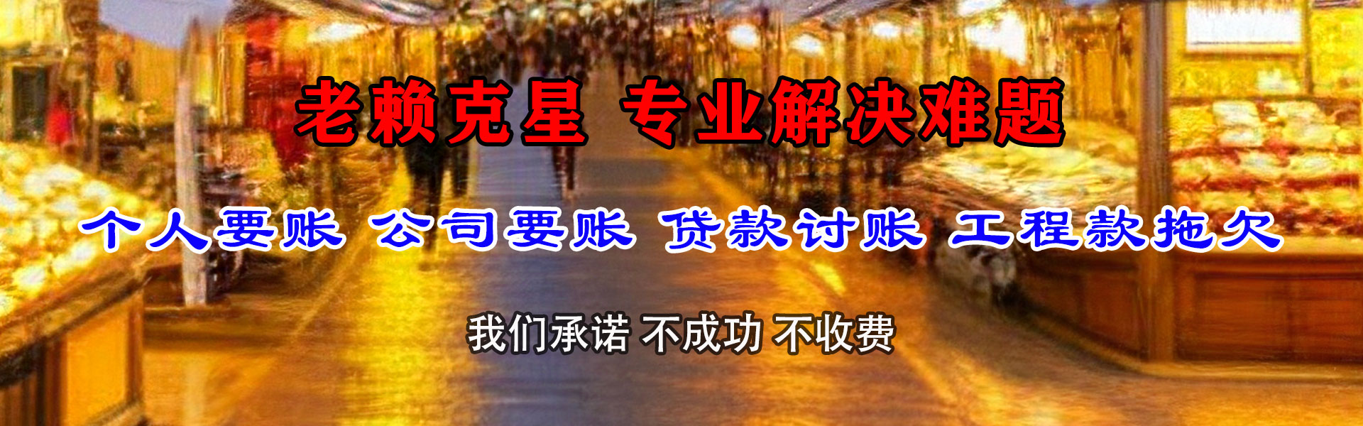 堆龙德庆要账公司